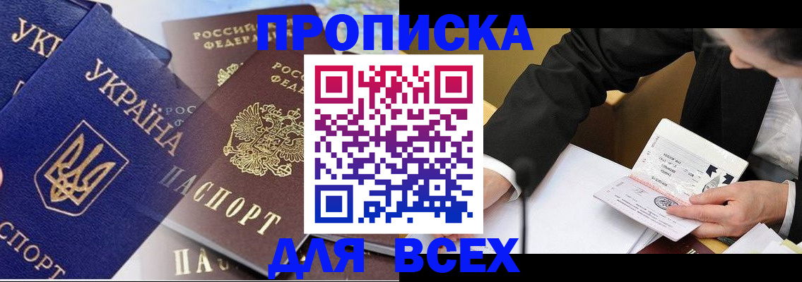 прописка гарантия в Аргуне