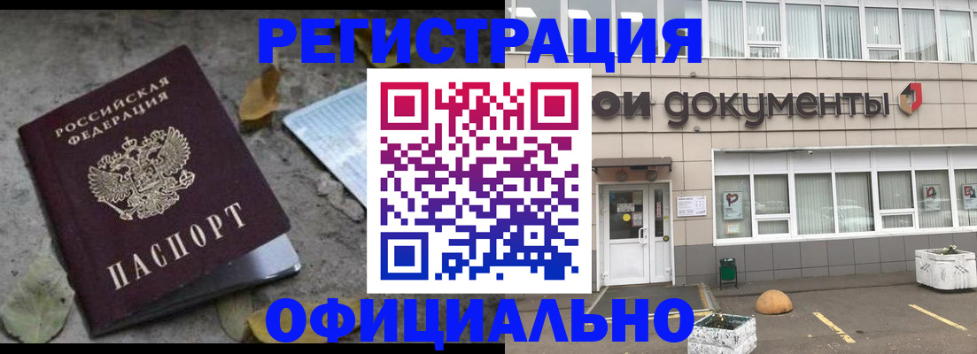 прописка для работы в Аргуне