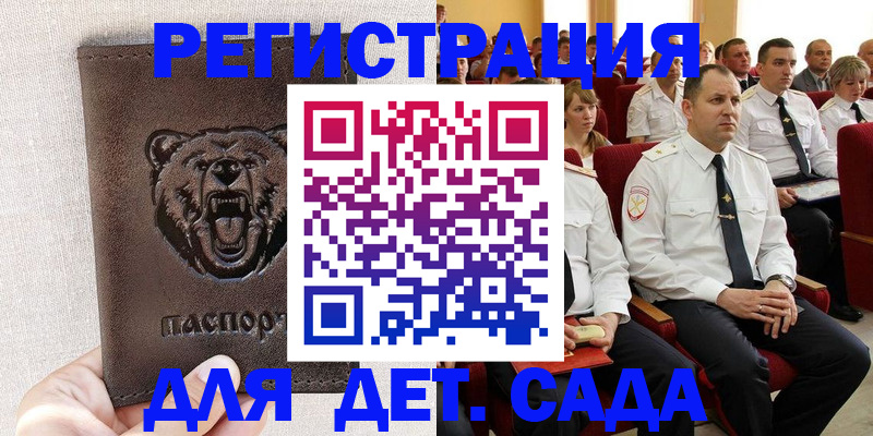 временная прописка в Аргуне
