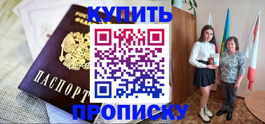 прописка штамп в Аргуне