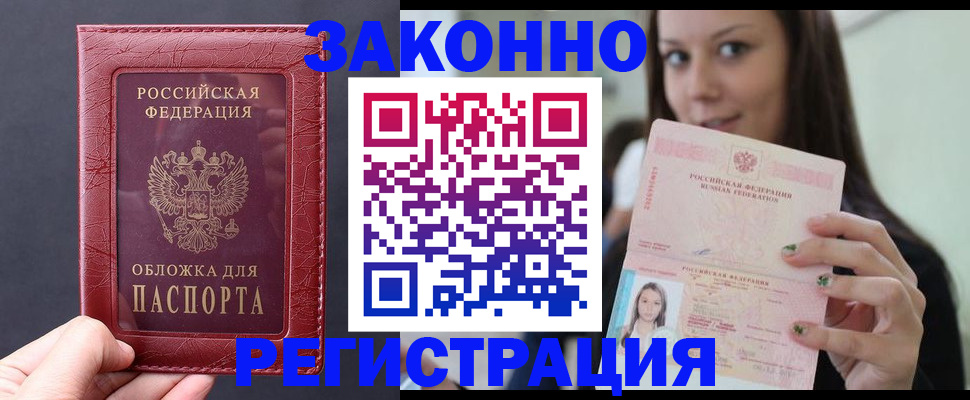 прописка регистрация в Аргуне