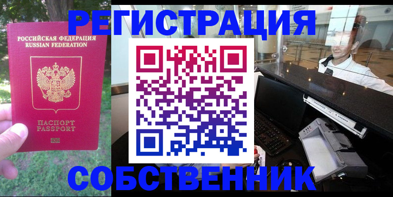 временная прописка в Аргуне