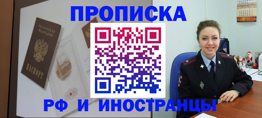 прописка регистрация в Аргуне